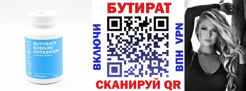 Бутират 1.4BDO  Одинцово 